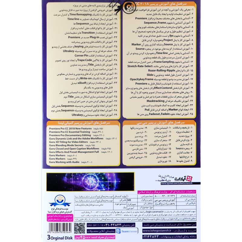 نرم افزار آموزش جامع PremierePro CC 2018 لوح گسترش دنیای نرم افزار سینا
