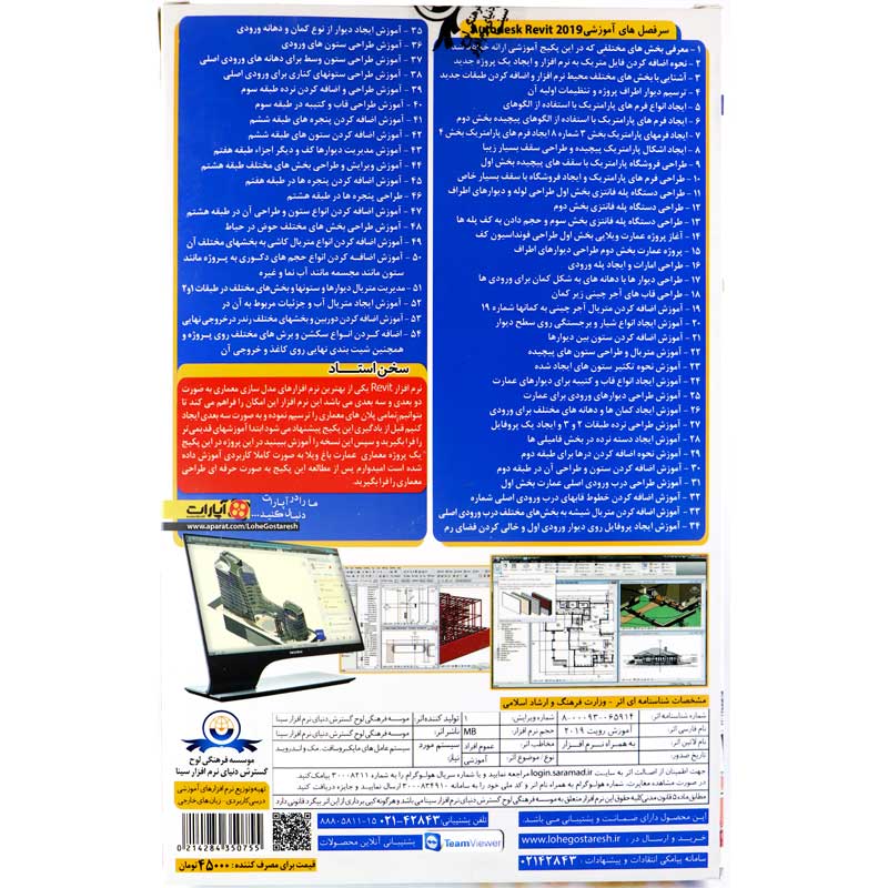 نرم افزار آموزش جامع Revit لوح گسترش دنیای نرم افزار سینا