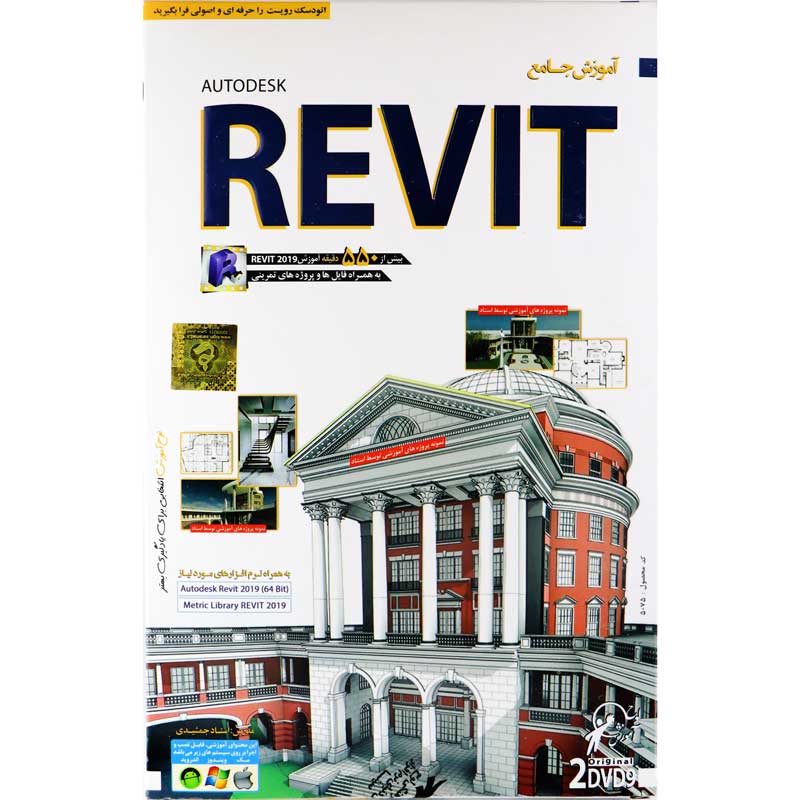 نرم افزار آموزش جامع Revit لوح گسترش دنیای نرم افزار سینا