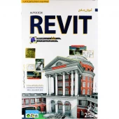 نرم افزار آموزش جامع Revit لوح گسترش دنیای نرم افزار سینا