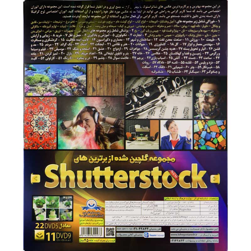 مجموعه گلچین Shutterstock لوح گسترش دنیای نرم افزار سینا