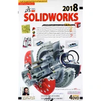 نرم افزار آموزش جامع SolidWorks 2018 لوح گسترش دنیای نرم افزار سینا