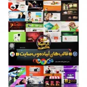 مجموعه قالب های آماده وب سایت لوح گسترش دنیای نرم افزار سینا
