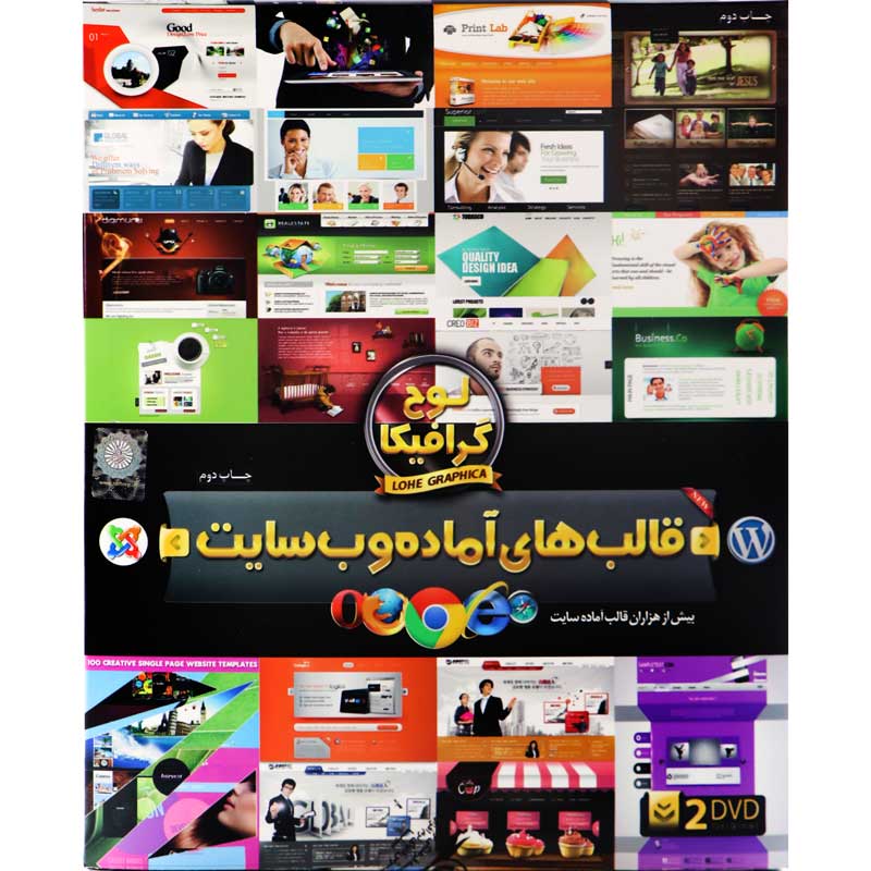 مجموعه قالب های آماده وب سایت لوح گسترش دنیای نرم افزار سینا