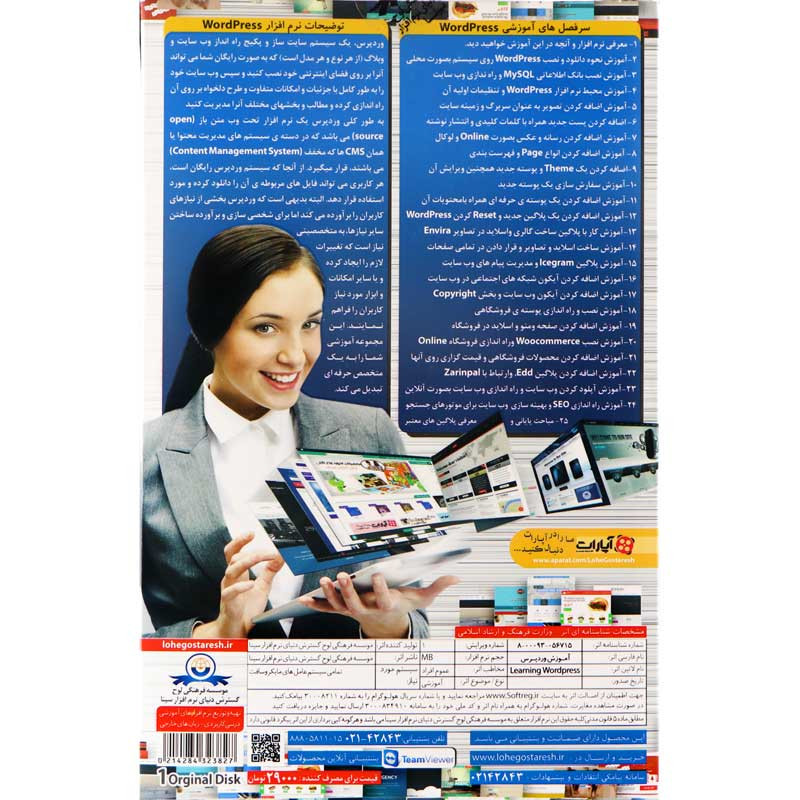 نرم افزار آموزش جامع Word Press لوح گسترش دنیای نرم افزار سینا