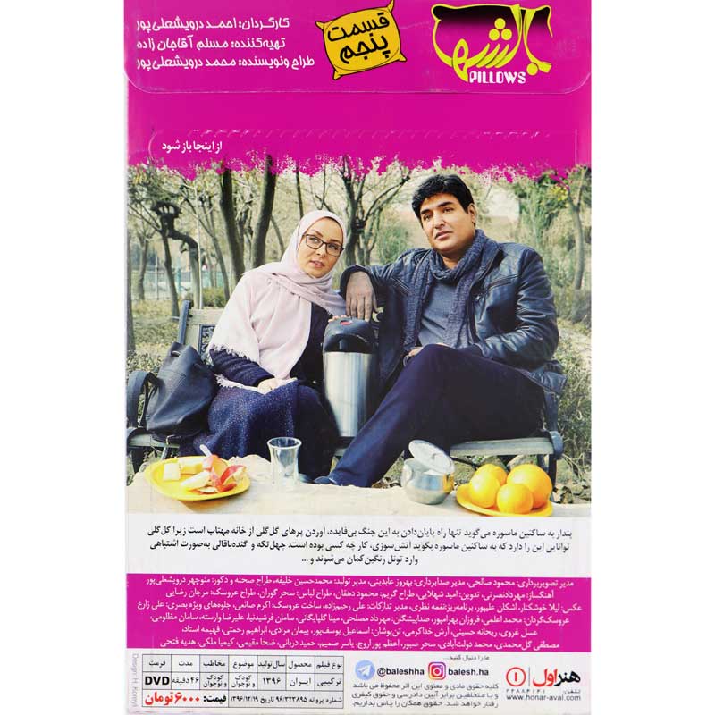 کارتون بالشها قسمت پنجم