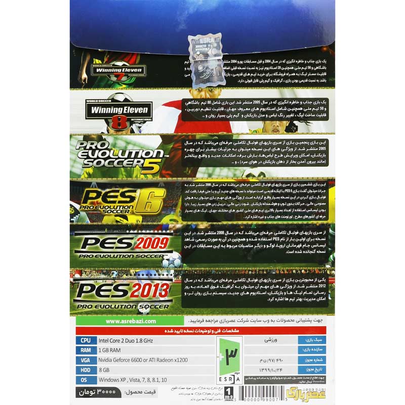 PES Collection PC 1DVD9 عصر بازی