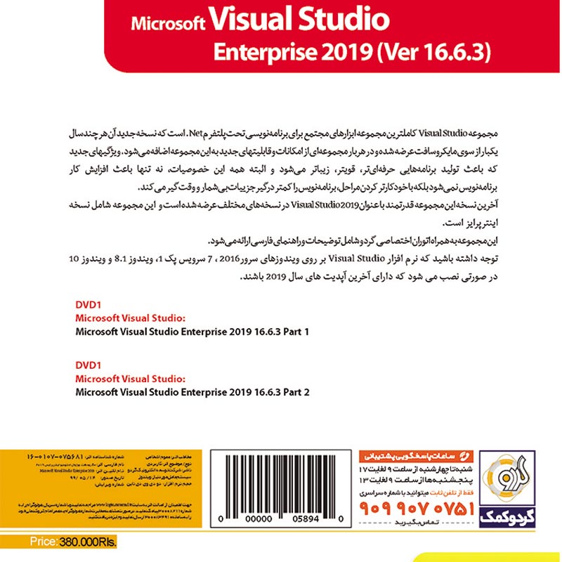 Visual Studio 2019 16.6.3 2DVD9 گردو