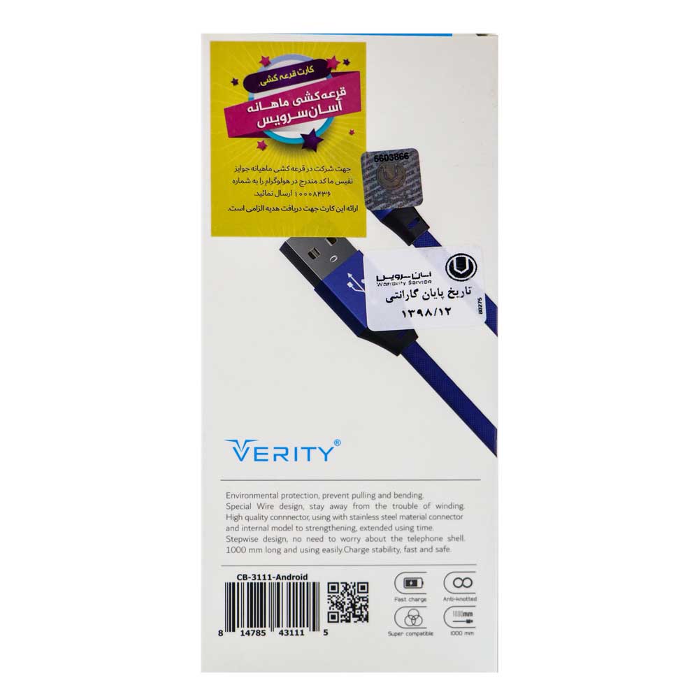 کابل میکرو یو اس بی فلت Verity CB3111 1m شیلددار