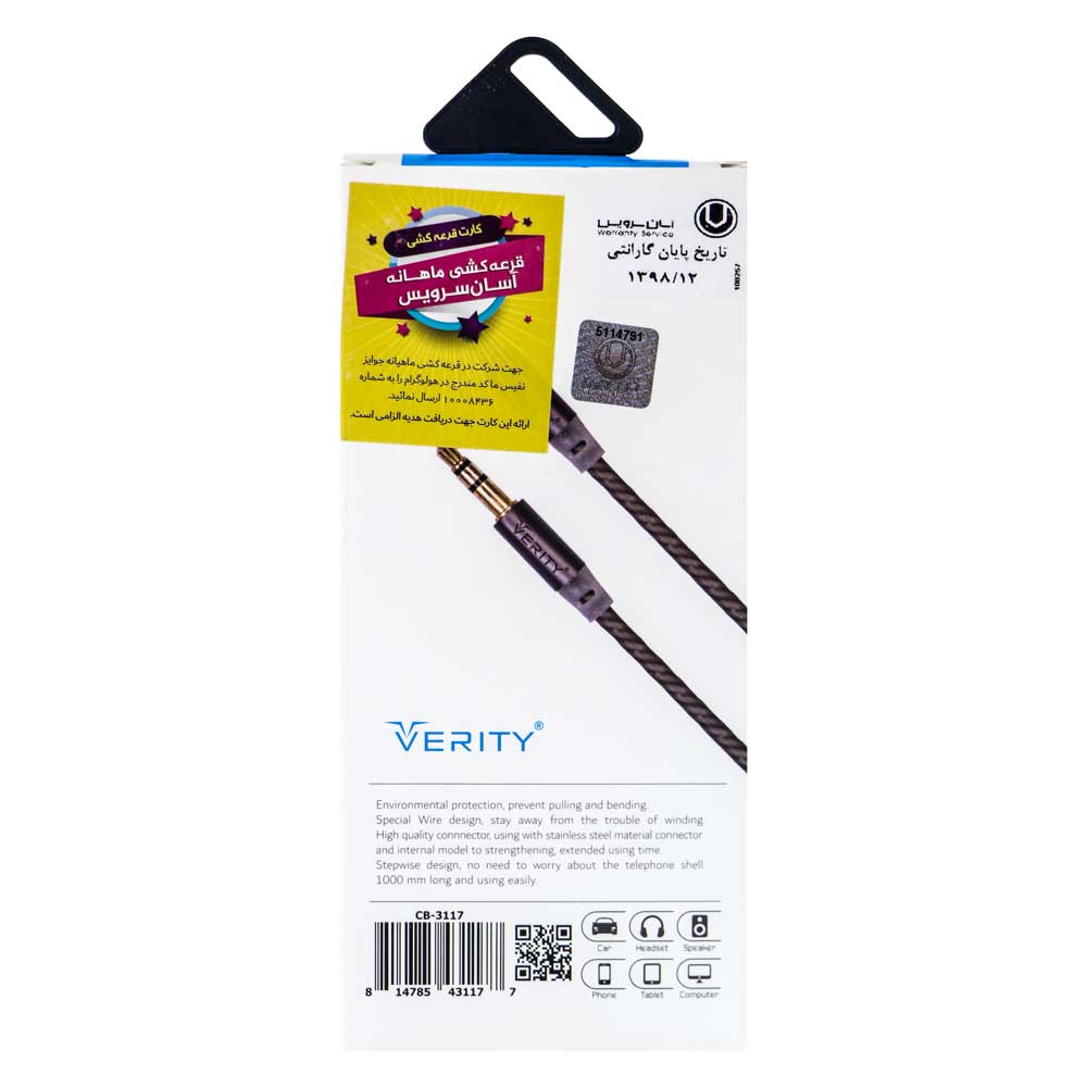 کابل Verity CB3117 AUX 1m