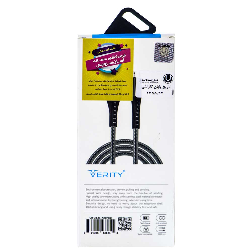 کابل میکرو یو اس بی Verity CB3121 1m شیلددار