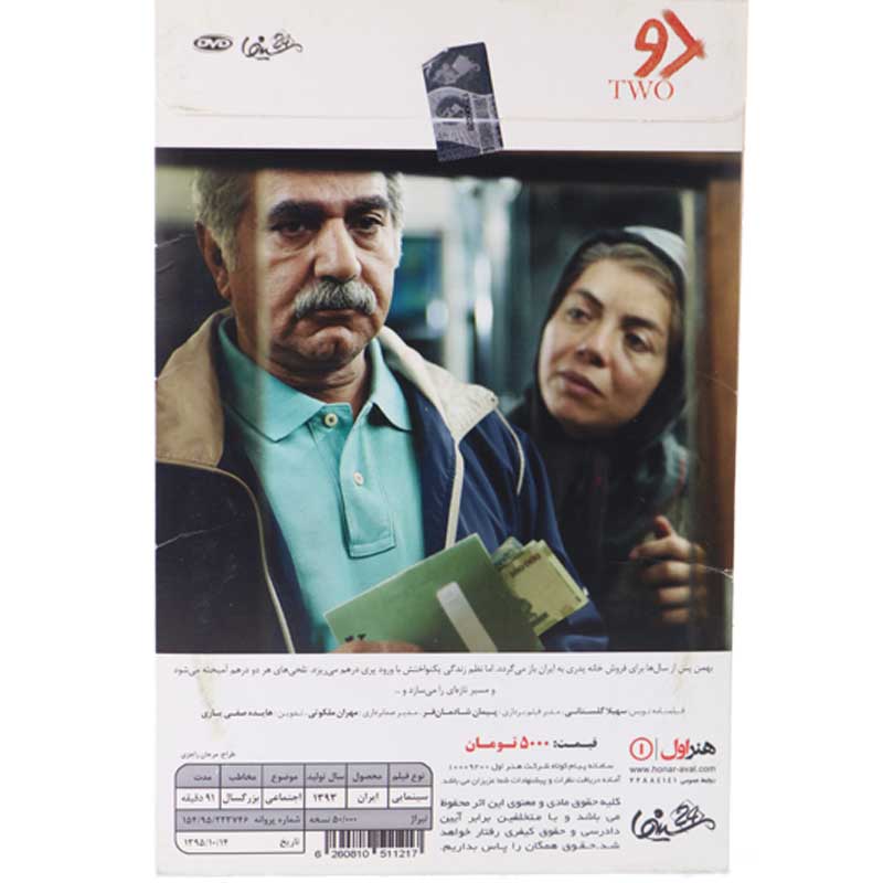 فیلم سینمایی دو