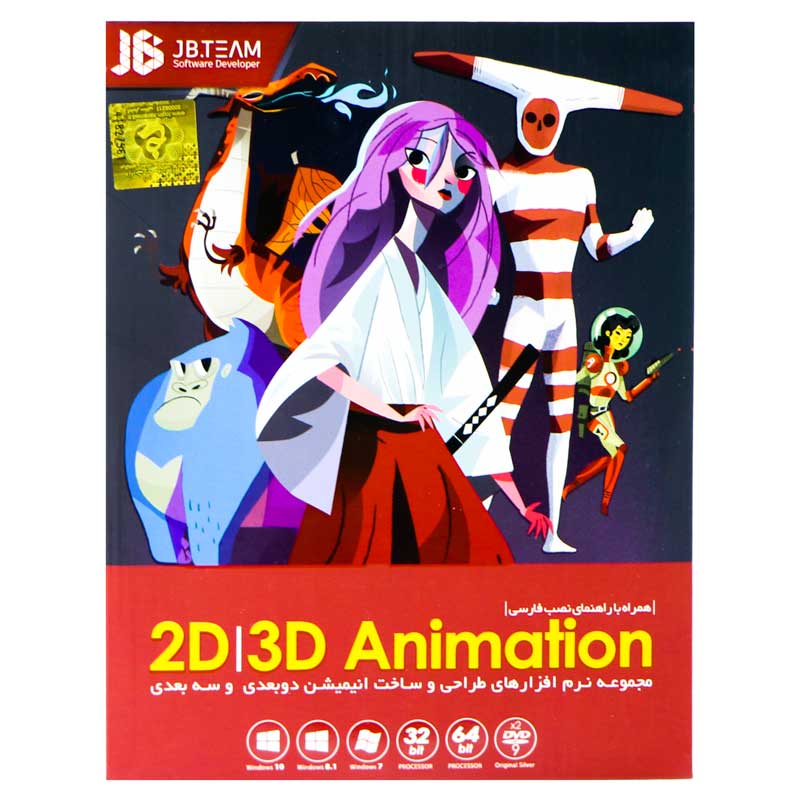 مجموعه نرم افزارهای طراحی 2D 3D Animation 2018/2019 2DVD9 JB.TEAM