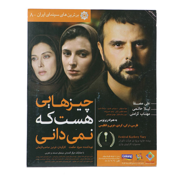 فیلم سینمایی چیزهایی هست که نمیدانی