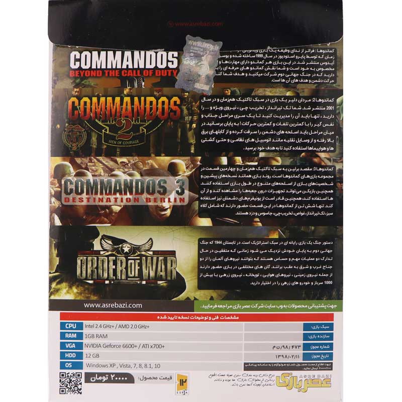 Commandos Games Collection PC 1DVD9 عصربازی