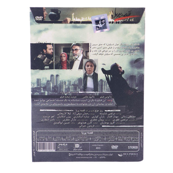 فیلم سینمایی قصه پریا