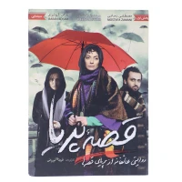 فیلم سینمایی قصه پریا