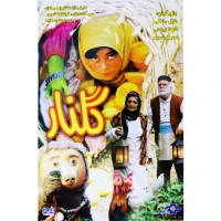 فیلم سینمایی گلنار