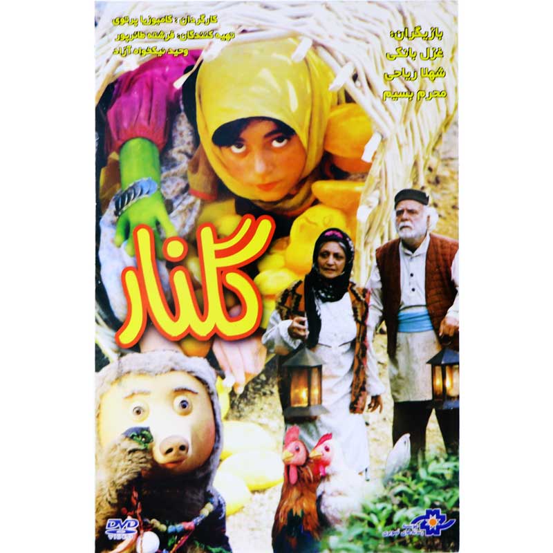 فیلم سینمایی گلنار