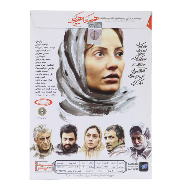 فیلم سینمایی هیچ کجا هیچ کس