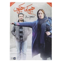 فیلم سینمایی هیچ کجا هیچ کس