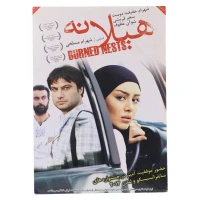 فیلم سینمایی هیلانه