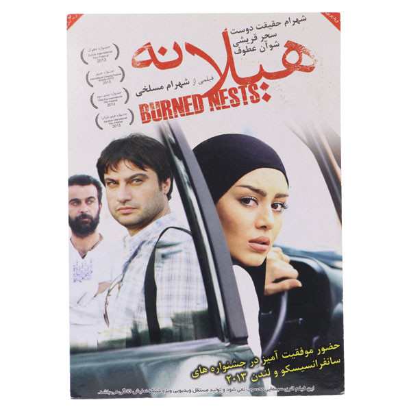 فیلم سینمایی هیلانه