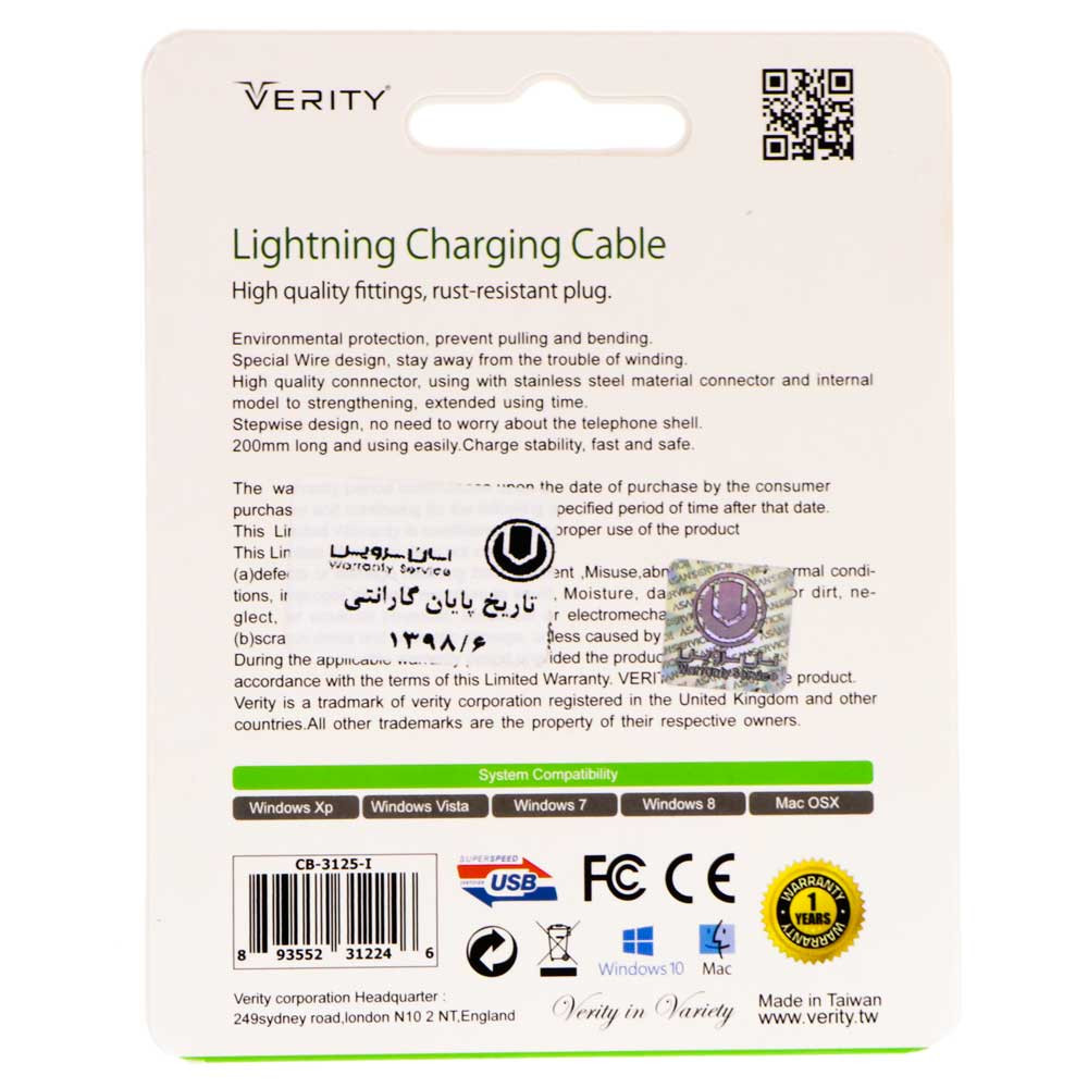 کابل آیفونی Verity CB3125 I 20cm