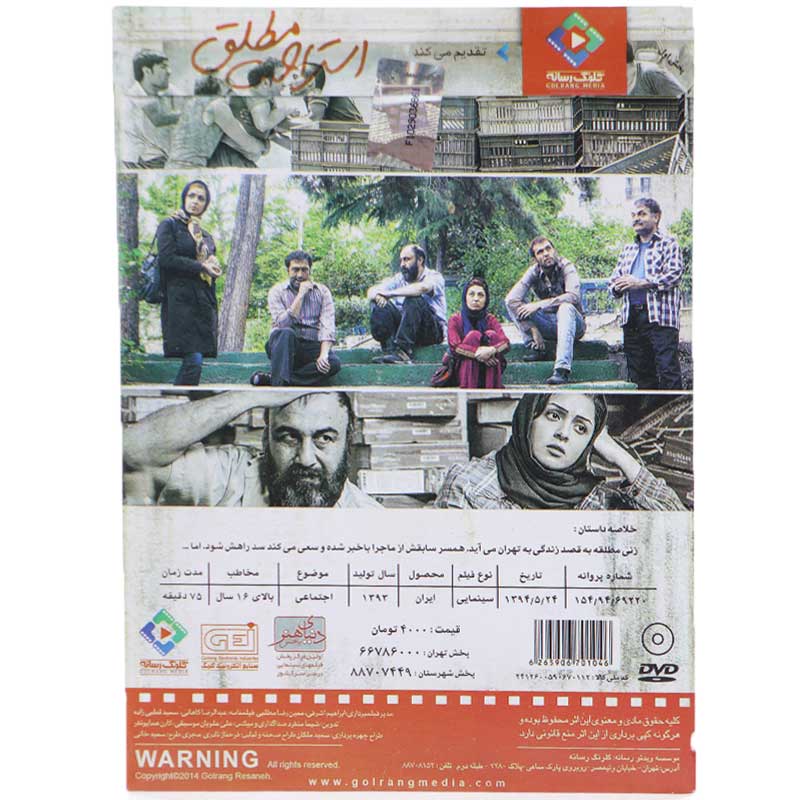 فیلم سینمایی استراحت مطلق