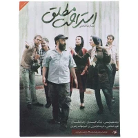 فیلم سینمایی استراحت مطلق