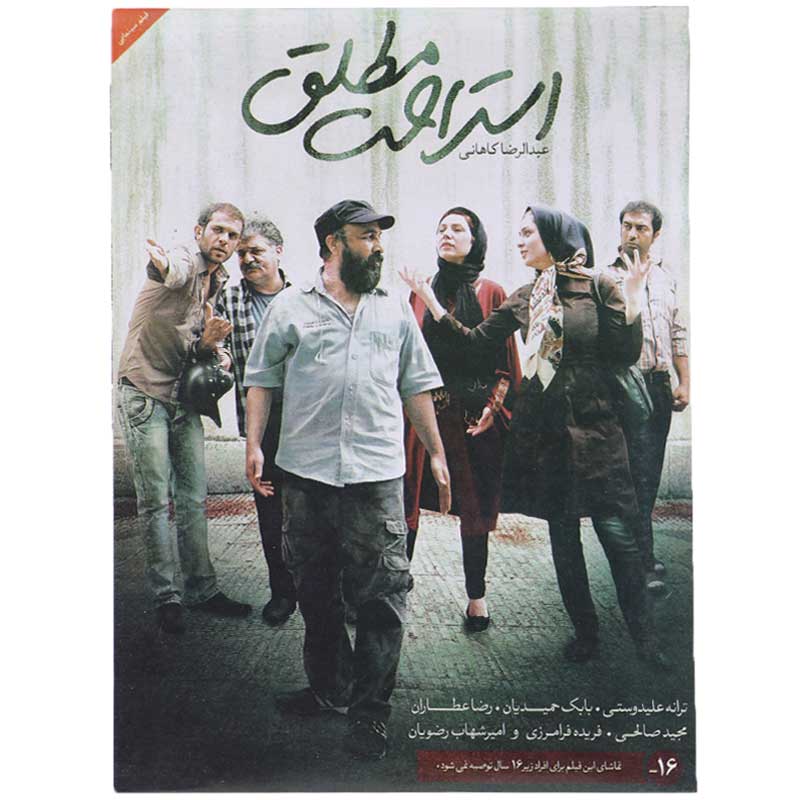 فیلم سینمایی استراحت مطلق