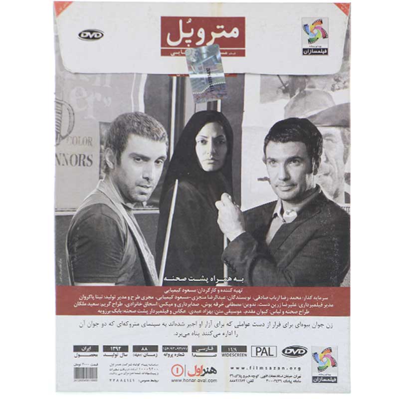 فیلم سینمایی متروپل