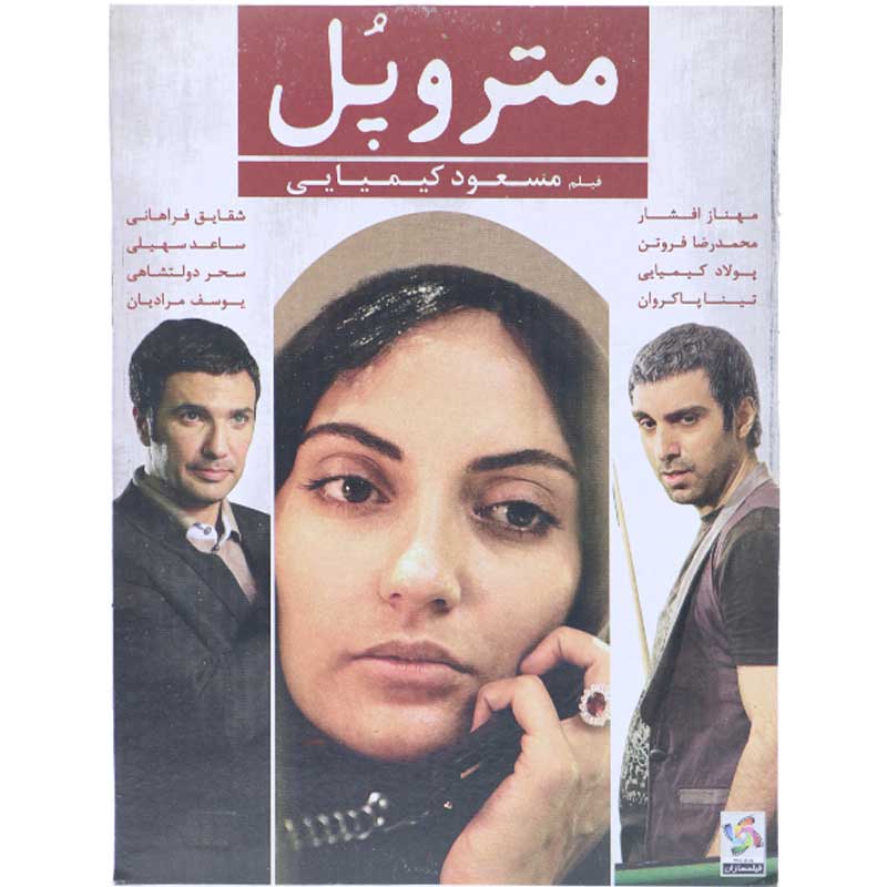 فیلم سینمایی متروپل