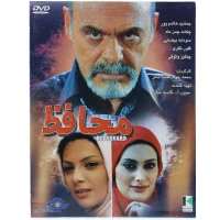 فیلم سینمایی محافظ