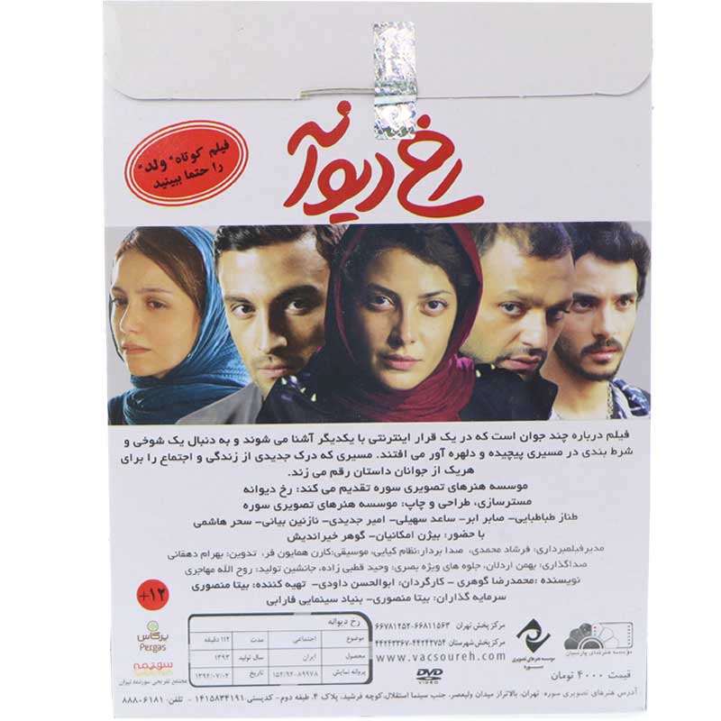 فیلم سینمایی رخ دیوانه
