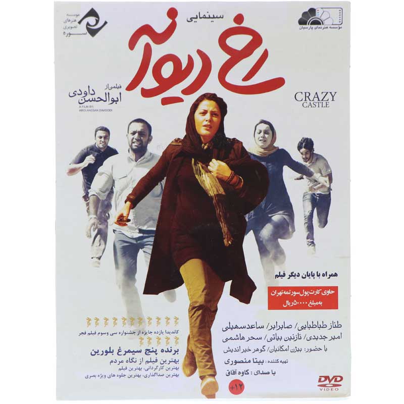 فیلم سینمایی رخ دیوانه