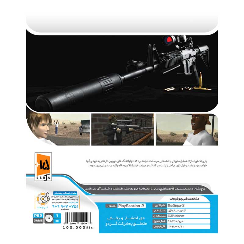 بازی THE SNIPER 2 گردو مناسب برای PS2
