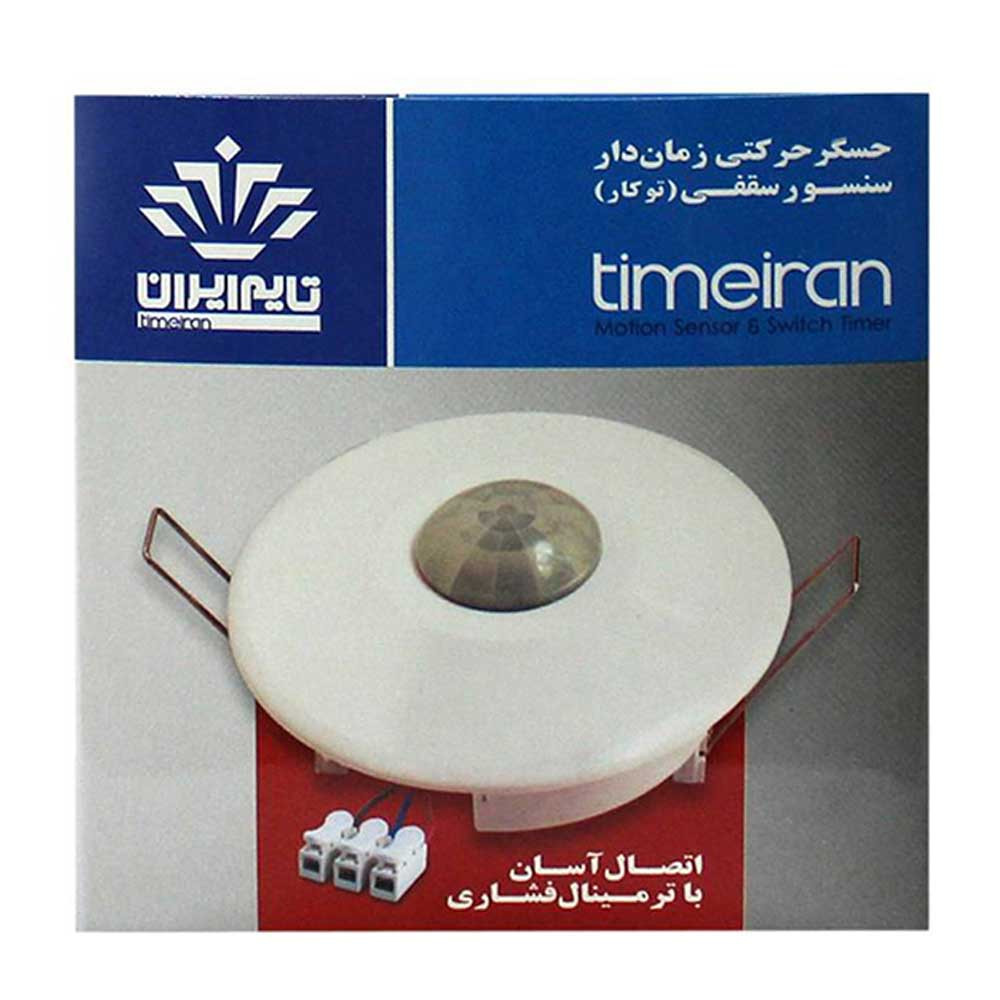 سنسور سقفی تایم ایران مدل توکار