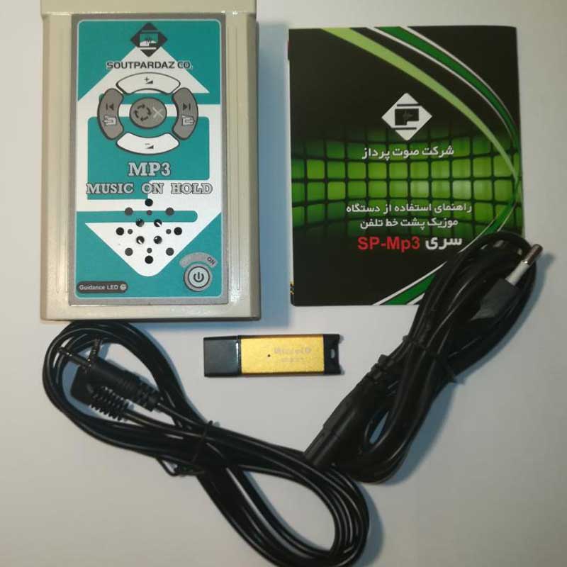 موزیک پشت خط تلفن مدل MP3