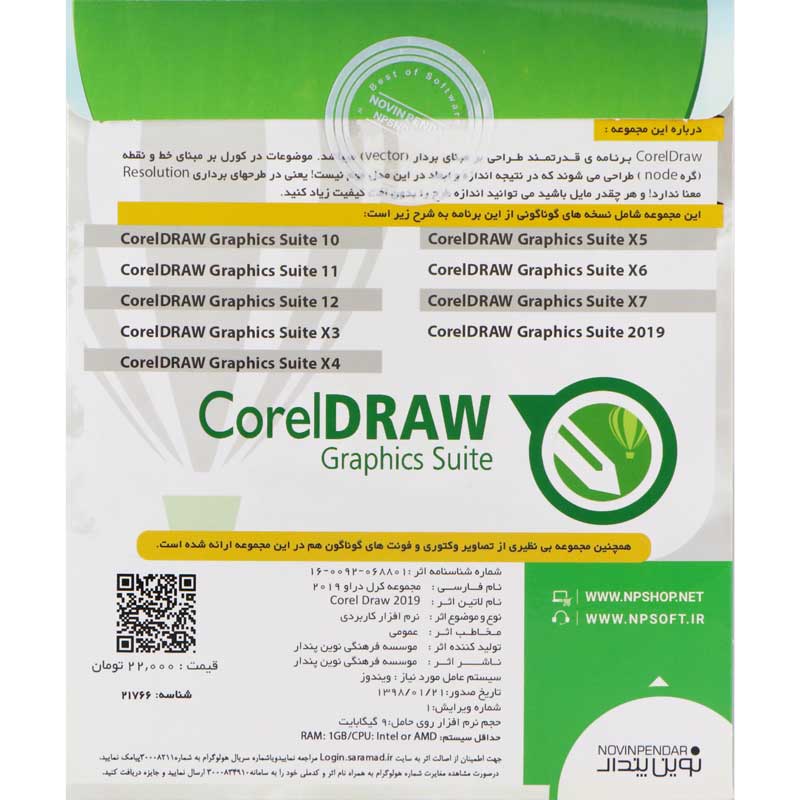 CorelDraw 2019 + Collection 1DVD9 نوین پندار