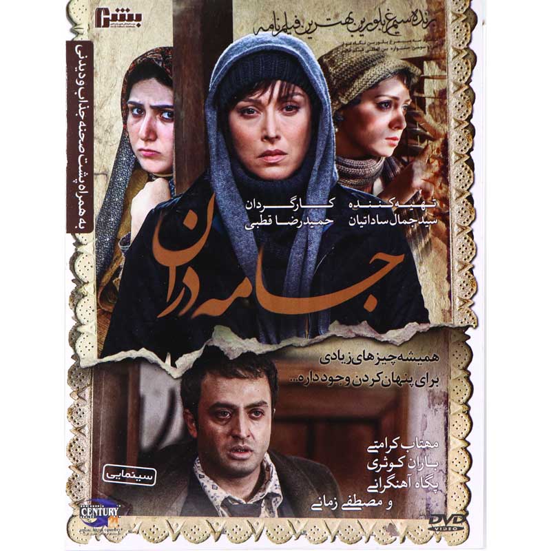 فیلم سینمایی جامه دران