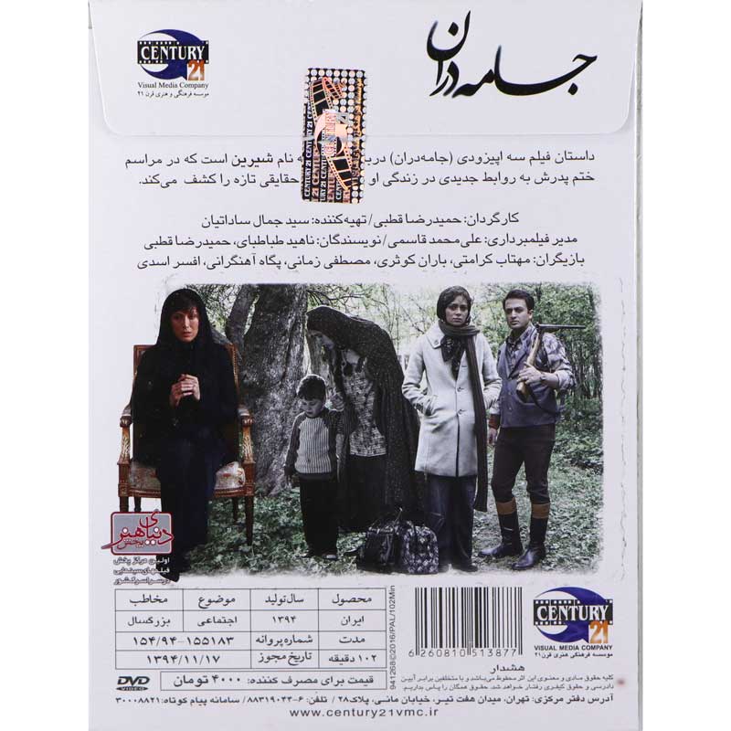 فیلم سینمایی جامه دران