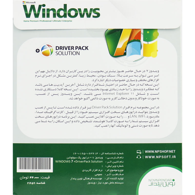 Windows 7 Home/Pro/Ultimate/Enterprise + Driver Pack Solution 1DVD9 نوین پندار