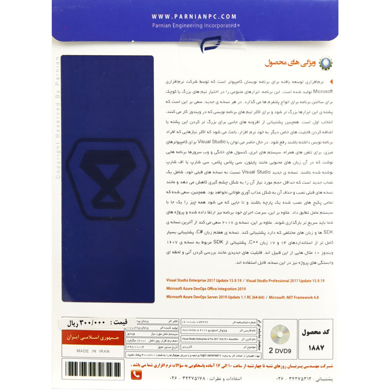Visual Studio 2017 15.9.19 2DVD9 پرنیان