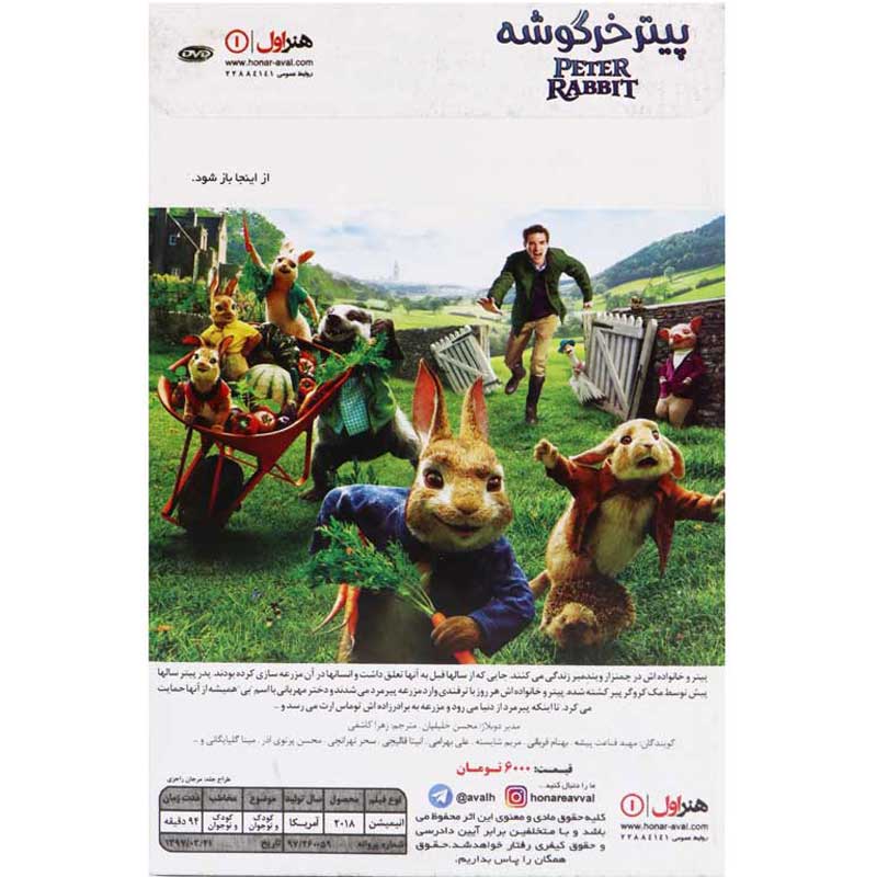 کارتون پیتر خرگوشه
