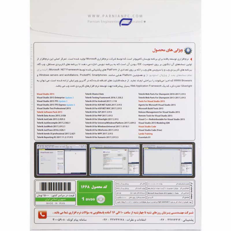 Visual Studio 2015 1DVD9 پرنیان