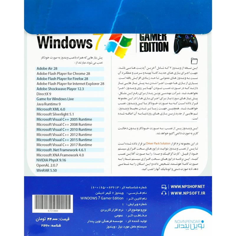 Windows 7 SP1 Gamer Edition + Drivers 1DVD9 نوین پندار