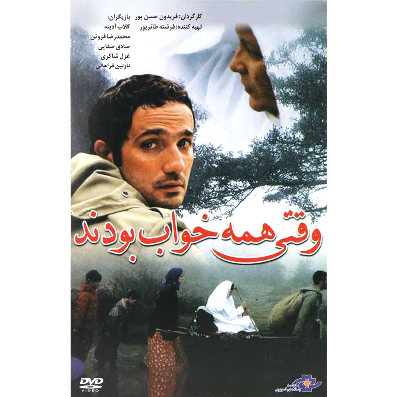فیلم سینمایی وقتی همه خواب بودند