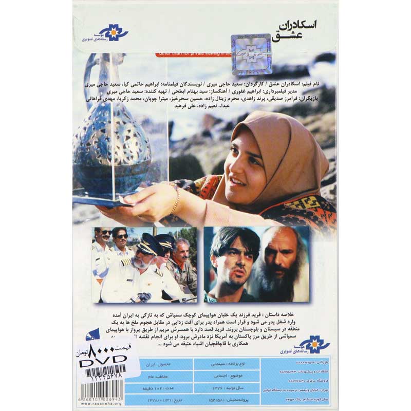 فیلم سینمایی اسکادران عشق