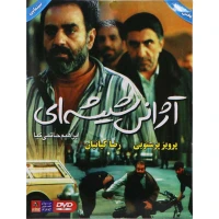 فیلم سینمایی آژانس شیشه ای